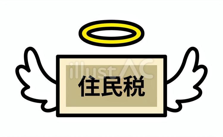 住民税 住民税,税金,飛ぶのイラスト素材