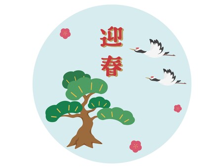 鶴と松の迎春アイコン　ブルー 迎春,アイコン,文字,年賀,年賀素材,文字入り,ブルー,水色,青,松のイラスト素材