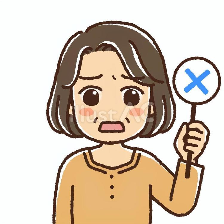 バツの札を持っている困り顔の中年女性 女性,中年,40代のイラスト素材
