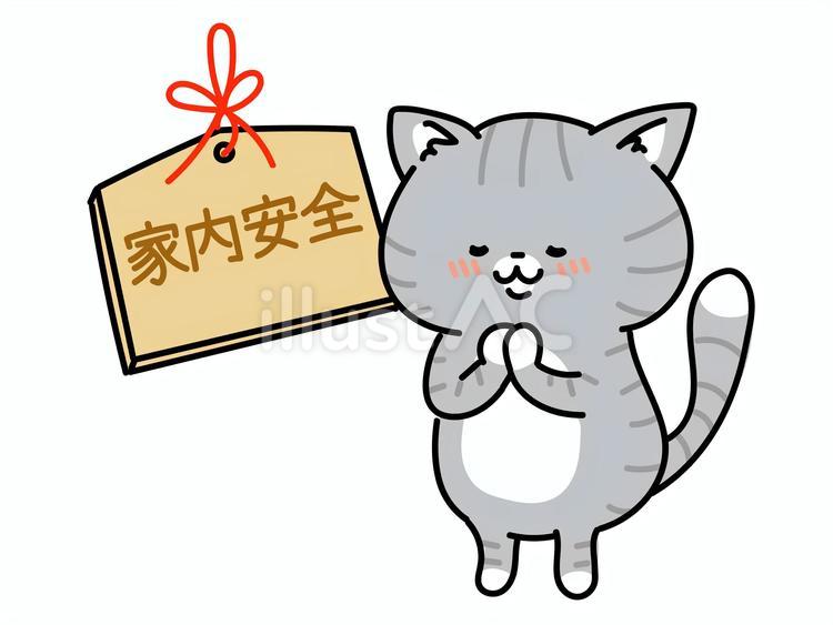 絵馬に願かけをする猫ちゃん　家内安全 絵馬,家内安全,ねこのイラスト素材