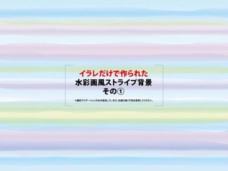 在 Illustrator 中製作的水彩風格條紋 (1), JPG 和 AI 在 Illustrator 中製作的水彩風格條紋 (1), 壁紙, 背景, 條紋, JPG 和 AI