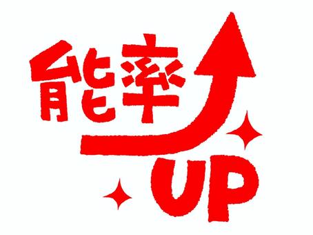 能率アップ 能率,アップ,文字絵,矢印,宣伝用,お知らせ用,イメージ,pop調,手描き,挿絵のイラスト素材
