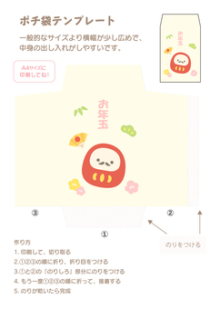 お年玉のポチ袋テンプレートだるまと松竹梅 ぽち袋,お年玉,ポチ袋,テンプレート,おとしだま,お年玉袋,正月,水引,お正月,だるまのイラスト素材
