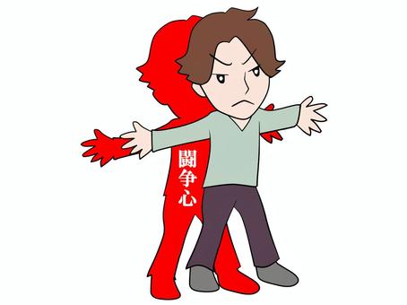 闘争心を見せない 闘争心,見せない,隠す,男,かくす,おくびにも出さない,消す,闘志,ファイト,闘争のイラスト素材