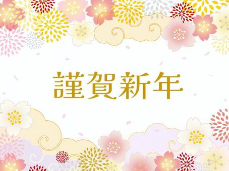 年賀状素材（さくら）１ 年賀状,バナー,花,さくら,フォーマル,綺麗,おしゃれ,かわいい,ハガキ,ポストカードのイラスト素材