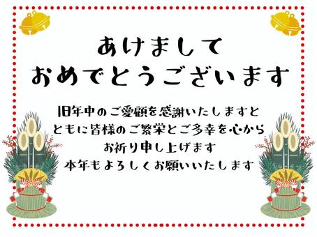 お正月挨拶文　店舗用POP 赤色 門松,お正月,挨拶文,新年挨拶,店舗用,pop,新年,かわいい,手描き,やさしいのイラスト素材