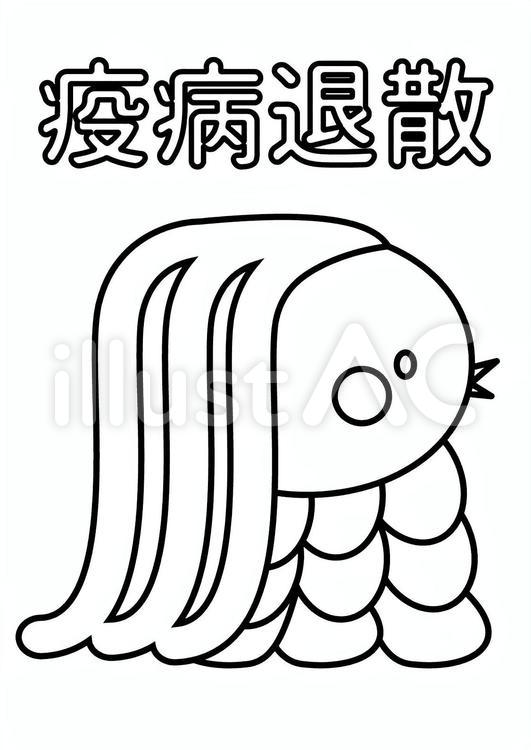 アマビエ・塗り絵・右向き・疫病退散 アマビエ・塗り絵・右向き・疫病退散 アマビエ,あまびえ,アマビエ様のイラスト素材