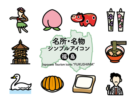 Sアイコン 名所〜福島 カラー265 アイコン集,アイコン,福島,福島県,東北,フラガール,フラダンス,桃,赤べこ,ウニの貝焼きのイラスト素材