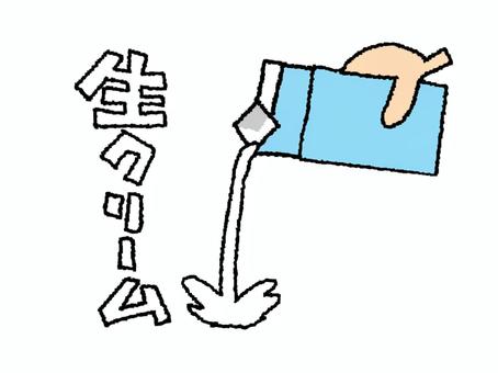 生クリーム 生クリーム,文字絵,投入,材料,pop調,手描き,挿絵,ワンポイント,素材,商用可のイラスト素材