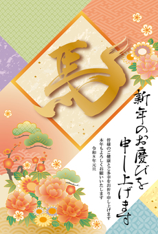 華やかな年賀状⑫ 年賀状,午年,馬,干支,年賀状素材,お正月,2026年,令和8年,年賀,賀詞のイラスト素材