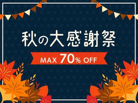 秋の大感謝祭のバナー　編集可能 大感謝祭,秋,紅葉,バナー,割引,イベント,フェア,キャンペーン,応援,チラシのイラスト素材