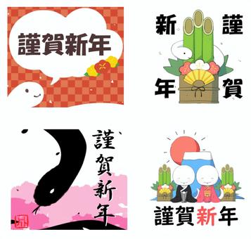 巳年の謹賀新年 巳年の謹賀新年 巳年,ヘビ,蛇,着物,門松,桜,文字,セットのイラスト素材