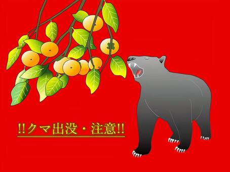 柿の実とクマ 柿,クマ,柿の実,秋,果実,果物,オレンジ色,食べ物,動物,害獣のイラスト素材