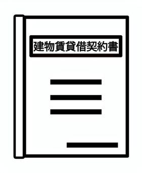 建物賃貸借契約書 建物賃貸借契約書 賃貸借契約書,賃貸,書類,契約書,文章,契約,法律,ビジネス,重要,取引のイラスト素材