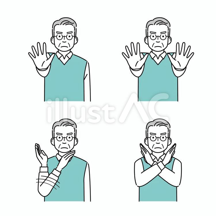 拒否するおじいさん 人,人物,男性のイラスト素材