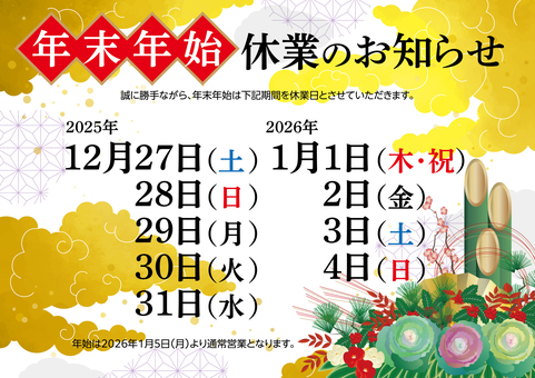 年末年始 休業のお知らせ A 年末年始,休業,お知らせ,案内,通知,正月,和柄,ポスター,テンプレート,休日のイラスト素材