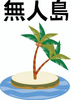 ヤシの木無人島　 ヤシの木,無人島,南国風,植物,生える,離島,夏,イメージ,漢字,デフォルメのイラスト素材