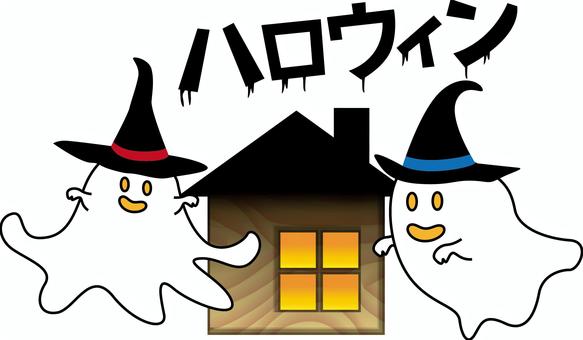 ハロウィンお化け屋敷　 ハロウィン,お化け屋敷,幽霊,帽子,飛ぶ,家,ホラー,イベント,カタカナ,コミカルのイラスト素材