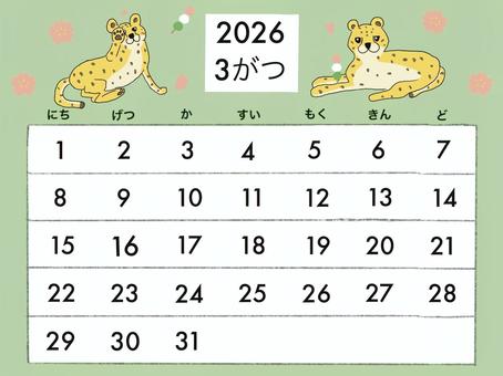 2026年3月動物カレンダー