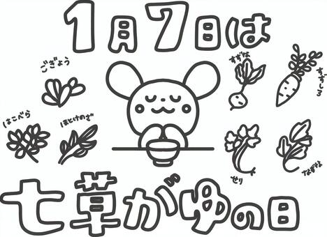 1月7日は七草がゆの日のうさぎのイラスト 七草粥の日,春の七草,名称,1月,線画,1月7日,かわいい,白黒,キャラクター,モノクロのイラスト素材