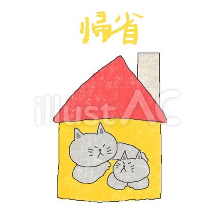 帰省♪
