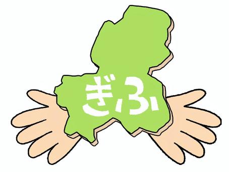 ぎふ ぎふ,文字絵,地図,手,pop調,手描き,挿絵,ワンポイント,素材,商用可のイラスト素材