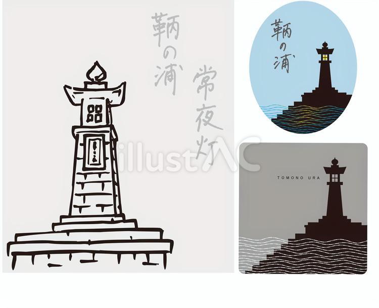 鞆の浦セット（広島県福山市） 広島,福山,鞆の浦のイラスト素材