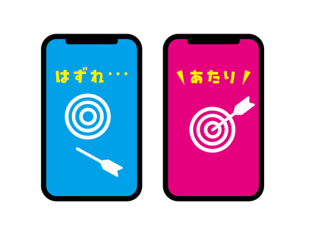 当たり外れ 当たり,はずれ,くじ,抽選,画面,スマホ,キャンペーン,懸賞,携帯,イラストのイラスト素材
