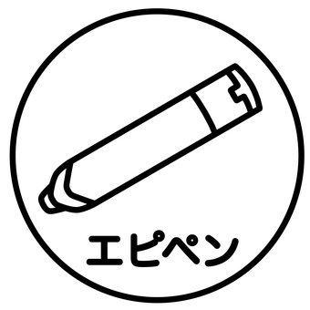 エピペンマーク（モノクロ） アレルギー,食物アレルギー,エピペン,マーク,学校給食のイラスト素材