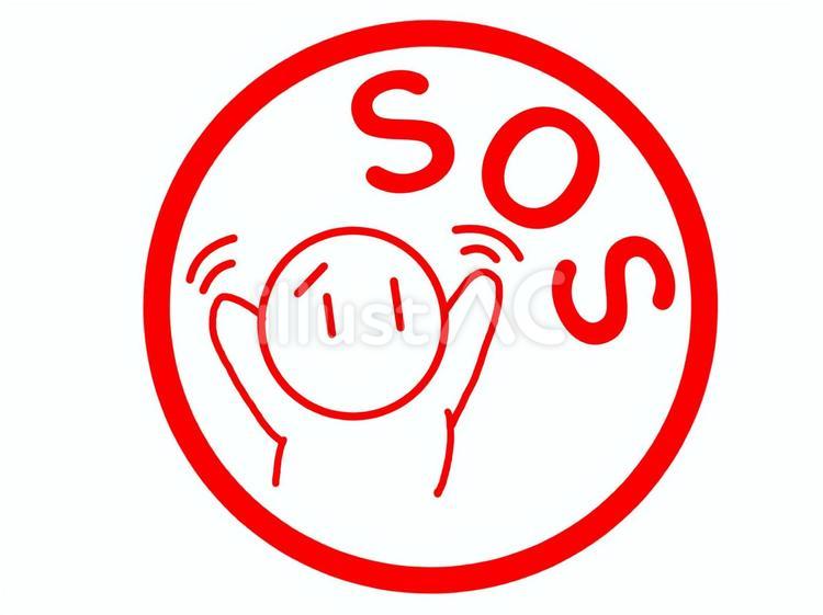 SOSのスタンプ sos,助けて,救助のイラスト素材
