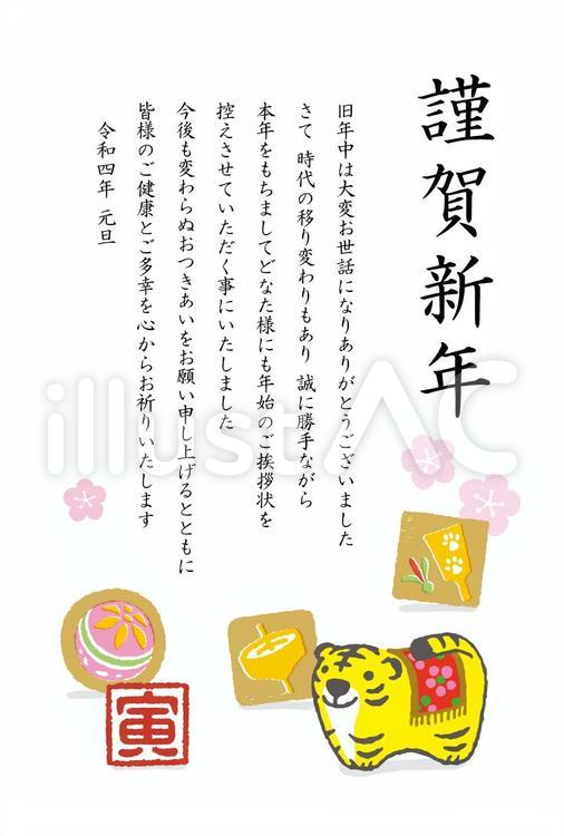 終活年賀状　時代の移り変わり　寅年 終活年賀状,年賀状じまい,終活のイラスト素材