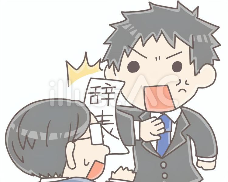 辞表をたたきつける人 辞表,退職,勢いのイラスト素材