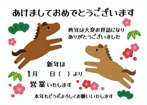 年始の営業案内お知らせ/午 年始,お知らせ,新年,営業案内,テンプレート,2026年,午年,午,干支,かわいいのイラスト素材