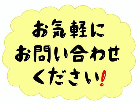 お気軽にお問い合わせください(*^^*) お気軽にお問い合わせくださいイラスト｜無料イラスト・フリー素材なら