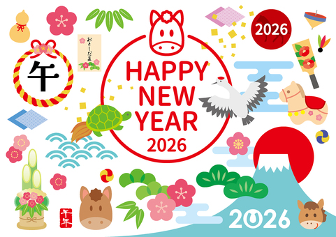 ハッピーニューイヤー2026