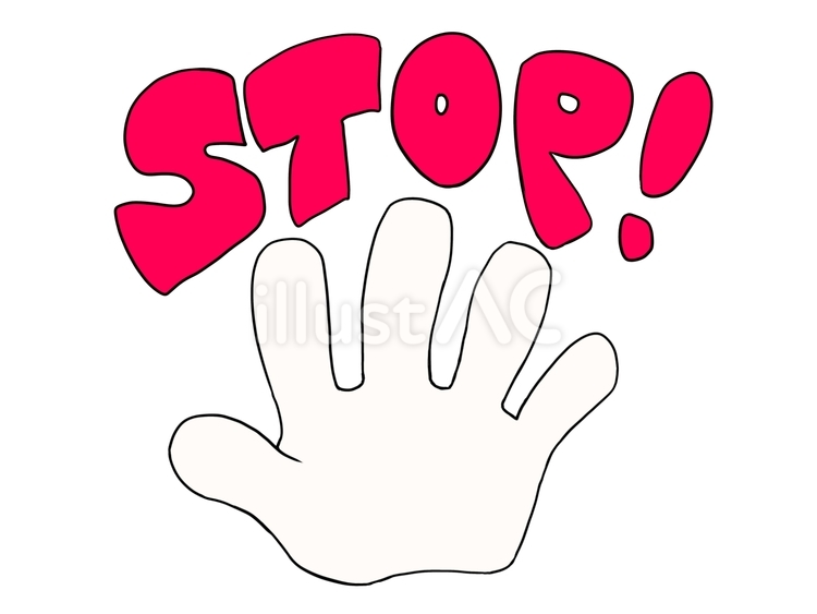 STOP！　ハンド　マーク　止まれ🖐️ stop,手,マークのイラスト素材