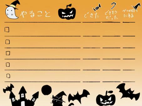 やることリスト ハロウィン