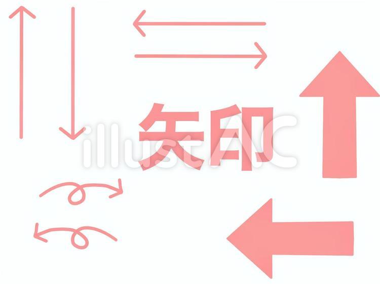 柔らかい赤の矢印　いろいろ 矢印,赤,セットのイラスト素材