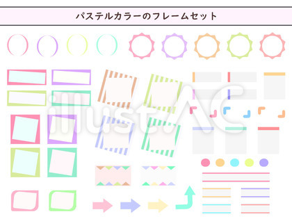 パステルカラーのフレームセット