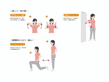 リハビリ　症状別ストレッチのイラスト2 理学療法,リハビリ,症状別ストレッチ,家,運動,女性,肩こり・四十肩,股関節のつまり,痛み,医療・福祉のイラスト素材