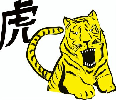 虎吠える 虎,吠える,牙,顔,正面,上半身,和風,筆,漢字,手描きのイラスト素材
