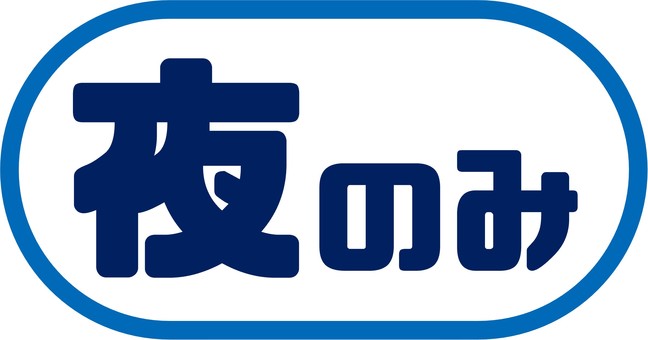 夜　文字　アイコン 時間,夜,丸,仕事,シフト,アイコン,マーク,スケジュール,カレンダー,予定のイラスト素材