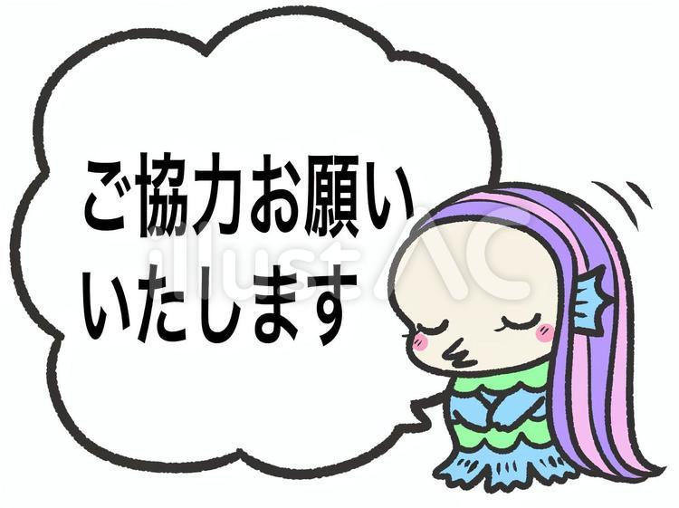 協力のお願い　アマビエちゃん アマビエ,協力,お願いのイラスト素材