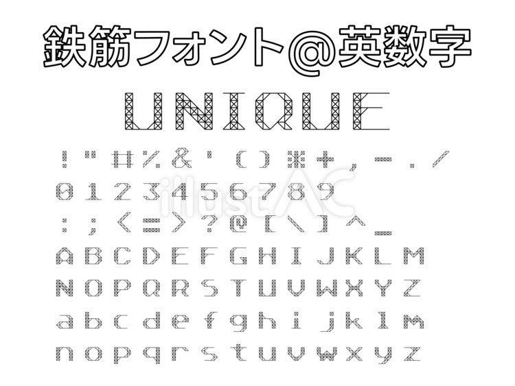鉄筋フォントの英数字記号 フォント,鉄筋,線のイラスト素材