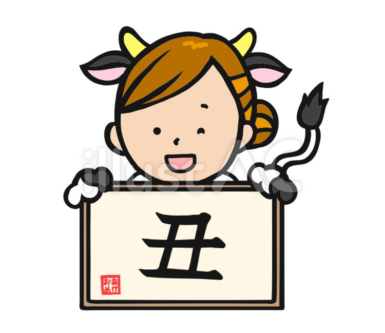 丑イラスト - No: 22303731｜無料イラスト・フリー素材なら「イラストAC」