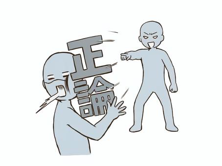 正論パンチをするドローイング 正論パンチをするドローイング デッサン,人形,ラフ,ポーズ,正論パンチ,ドローイング,主張,正論,論破,言葉のイラスト素材