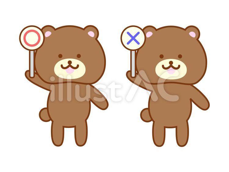 マルとバツのプレートを持ったクマ クマ,丸,バツのイラスト素材