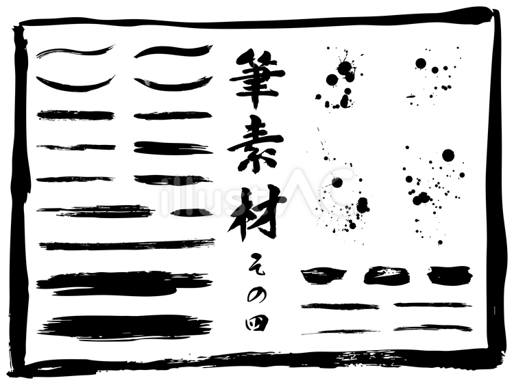 筆素材-4 筆,筆文字,筆素材のイラスト素材