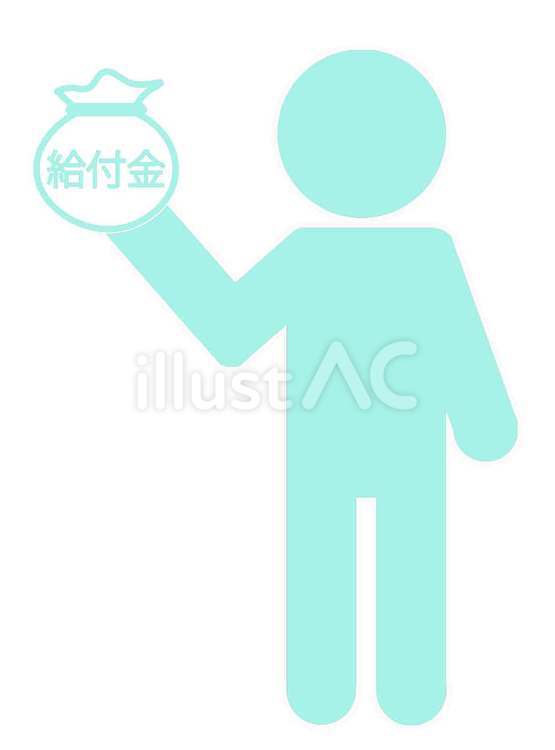 給付金支給 人物,人,全身のイラスト素材