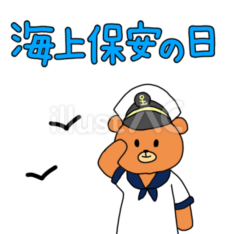 海上保安の日 記念日,５月,記念のイラスト素材